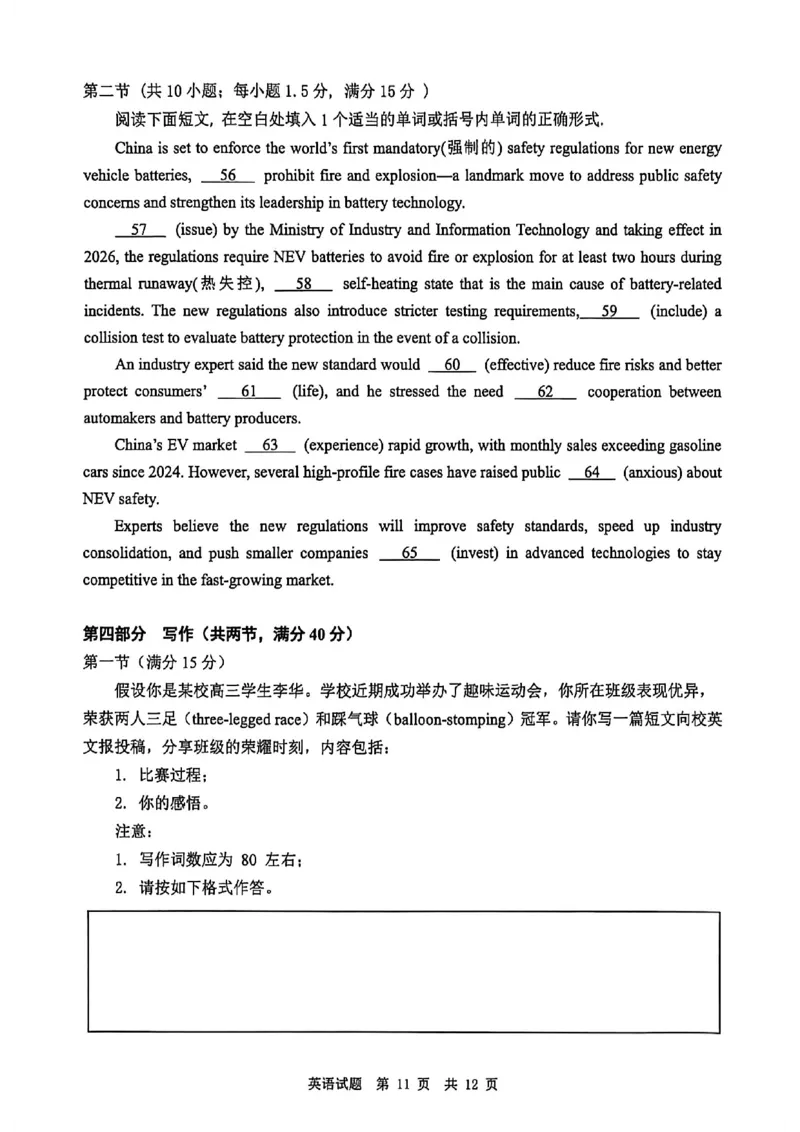 四川省广安市高2023级第一次模拟考试英语(1)_2026年1月_260118四川省广安市高2023级第一次模拟考试（广安一诊）（全科）