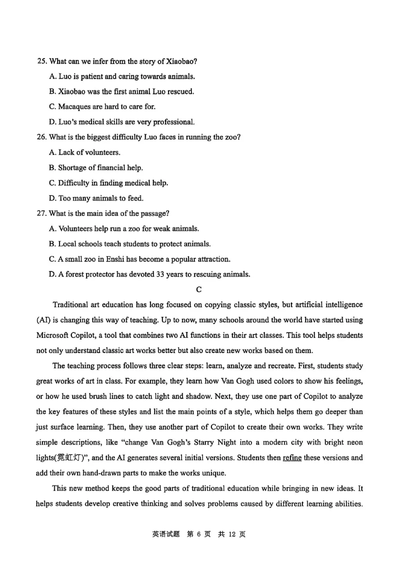 四川省广安市高2023级第一次模拟考试英语(1)_2026年1月_260118四川省广安市高2023级第一次模拟考试（广安一诊）（全科）