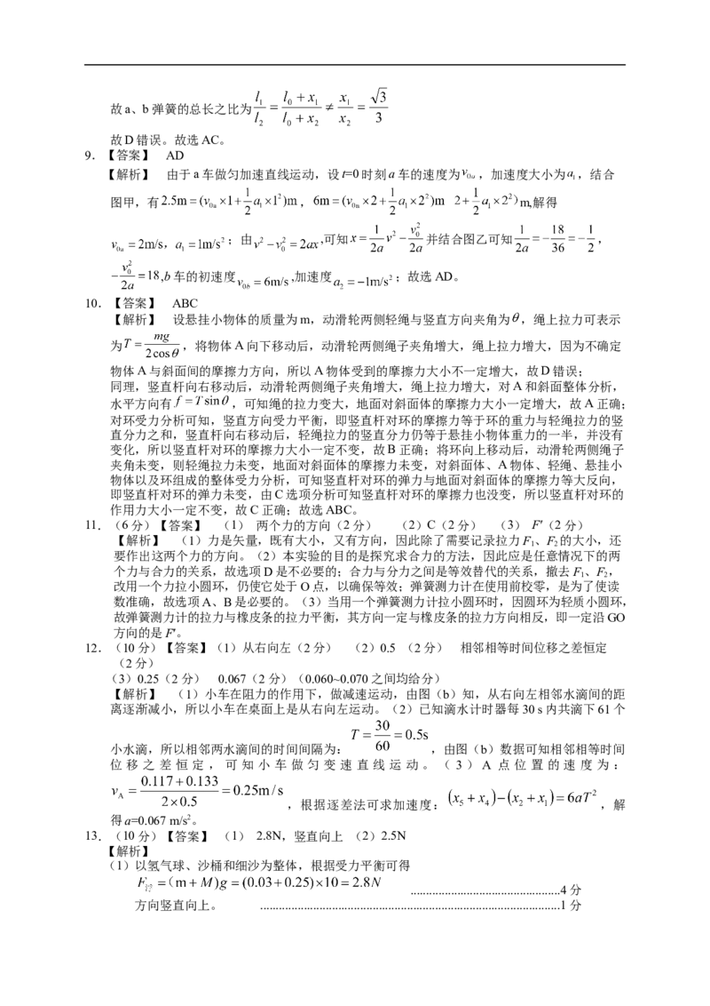 高三物理答案_2025年9月_250908重庆市七校联盟2025-2026学年高三上学期第一次适应性考试（开学）（全科）_重庆市七校联盟2025-2026学年高三上学期第一次适应性考试物理试题（含答案）