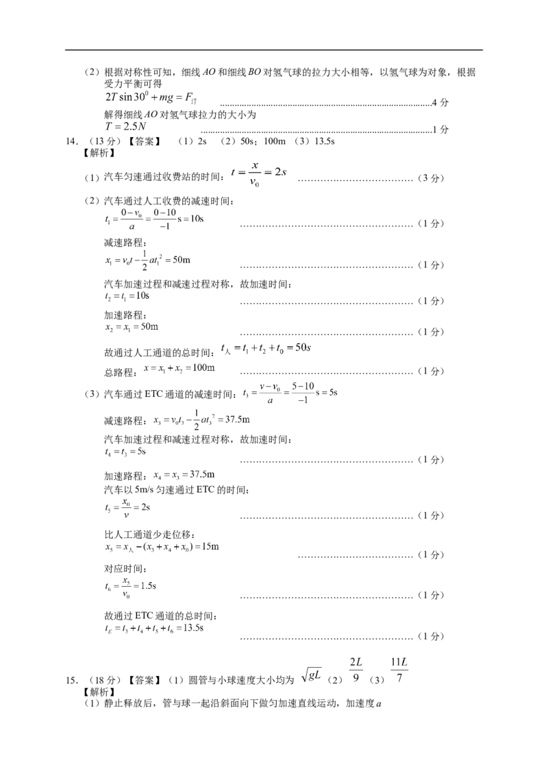 高三物理答案_2025年9月_250908重庆市七校联盟2025-2026学年高三上学期第一次适应性考试（开学）（全科）_重庆市七校联盟2025-2026学年高三上学期第一次适应性考试物理试题（含答案）