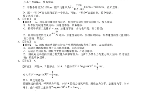 高三物理答案_2025年9月_250908重庆市七校联盟2025-2026学年高三上学期第一次适应性考试（开学）（全科）_重庆市七校联盟2025-2026学年高三上学期第一次适应性考试物理试题（含答案）