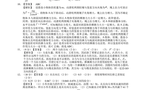 高三物理答案_2025年9月_250908重庆市七校联盟2025-2026学年高三上学期第一次适应性考试（开学）（全科）_重庆市七校联盟2025-2026学年高三上学期第一次适应性考试物理试题（含答案）