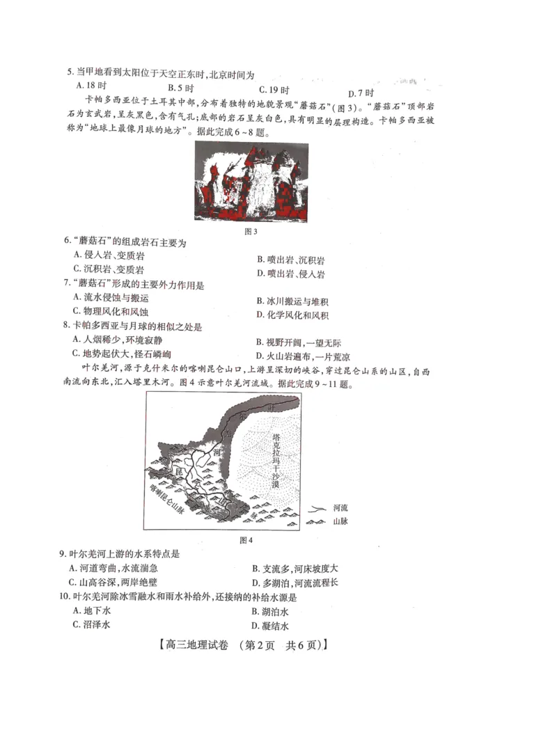 2022-2023学年高三年级TOP二十名校九月摸底考试地理_2023年8月_01每日更新_2号_2023届河南省六市TOP二十名校高三上学期9月摸底考试
