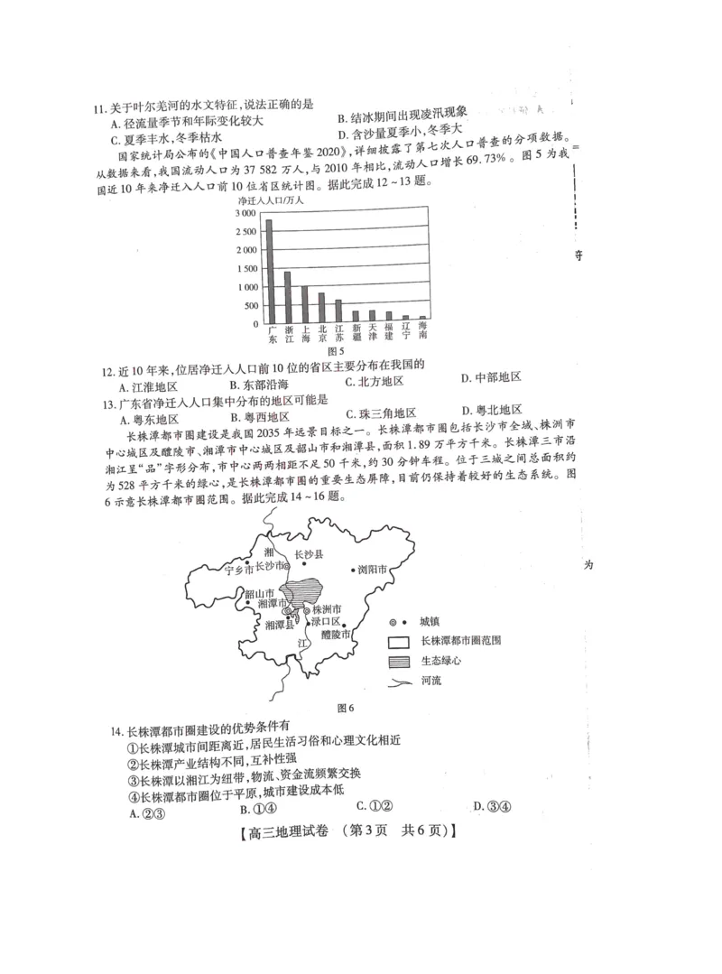 2022-2023学年高三年级TOP二十名校九月摸底考试地理_2023年8月_01每日更新_2号_2023届河南省六市TOP二十名校高三上学期9月摸底考试