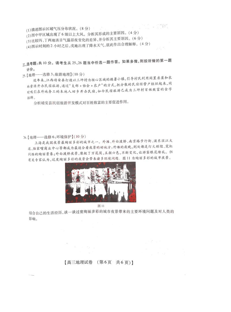 2022-2023学年高三年级TOP二十名校九月摸底考试地理_2023年8月_01每日更新_2号_2023届河南省六市TOP二十名校高三上学期9月摸底考试