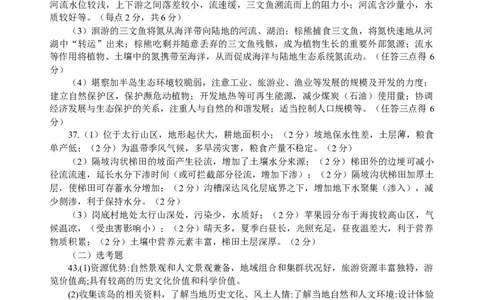 宁夏银川一中2024届高三上学期第一次月考文综地理答案(1)_2023年8月_028月合集_2024届宁夏银川一中高三上学期第一次月考