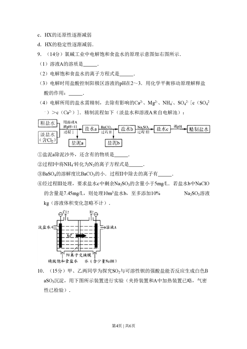 2011年高考化学试卷（北京）（空白卷）_化学历年高考真题_新&middot;PDF版2008-2025&middot;高考化学真题_化学（按省份分类）2008-2025_2008-2025&middot;（北京）化学高考真题