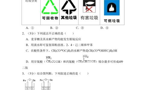 2011年高考化学试卷（北京）（空白卷）_化学历年高考真题_新&middot;PDF版2008-2025&middot;高考化学真题_化学（按省份分类）2008-2025_2008-2025&middot;（北京）化学高考真题