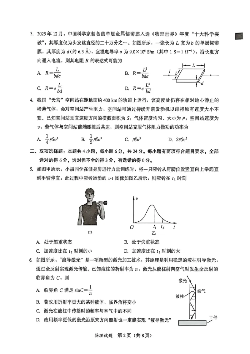 物理试题卷(1)_2026年1月_260130福建省七地市厦门福州龙岩莆田三明宁德南平市2026年1月高三联考（全科）_福建省部分地市2026届高中毕业班第一次质量检测物理