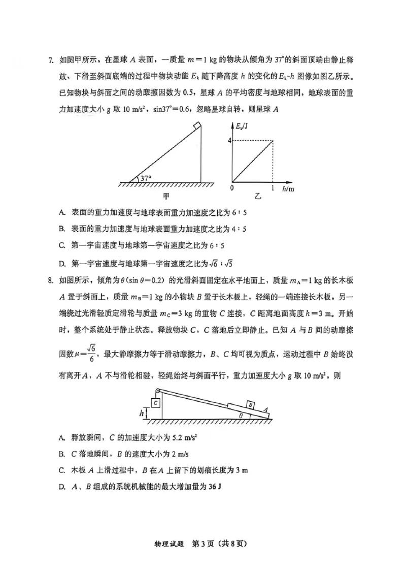 物理试题卷(1)_2026年1月_260130福建省七地市厦门福州龙岩莆田三明宁德南平市2026年1月高三联考（全科）_福建省部分地市2026届高中毕业班第一次质量检测物理