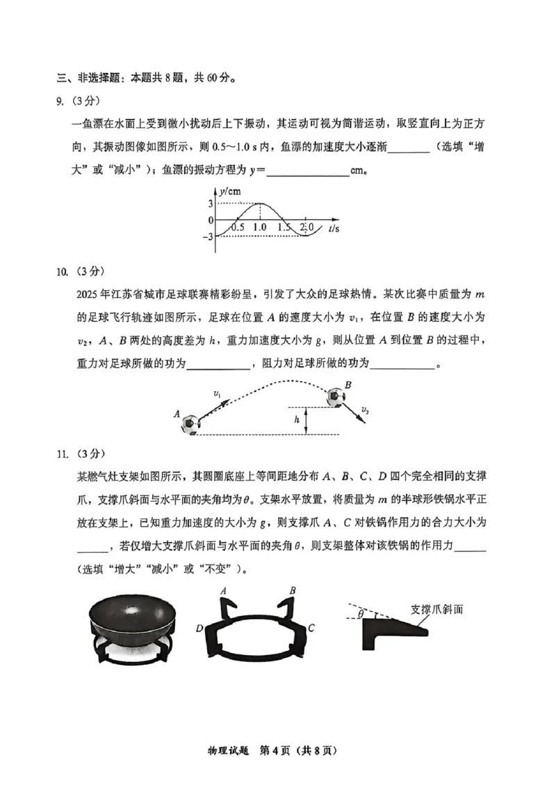 物理试题卷(1)_2026年1月_260130福建省七地市厦门福州龙岩莆田三明宁德南平市2026年1月高三联考（全科）_福建省部分地市2026届高中毕业班第一次质量检测物理