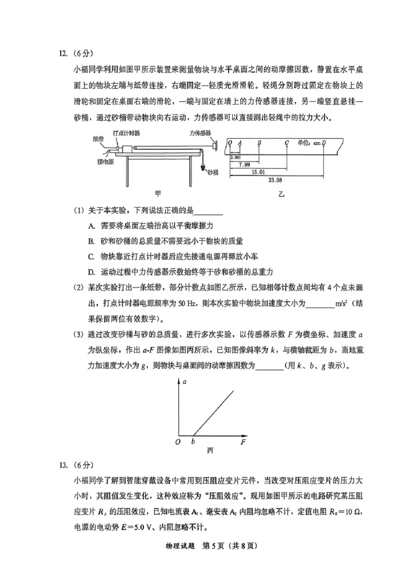 物理试题卷(1)_2026年1月_260130福建省七地市厦门福州龙岩莆田三明宁德南平市2026年1月高三联考（全科）_福建省部分地市2026届高中毕业班第一次质量检测物理