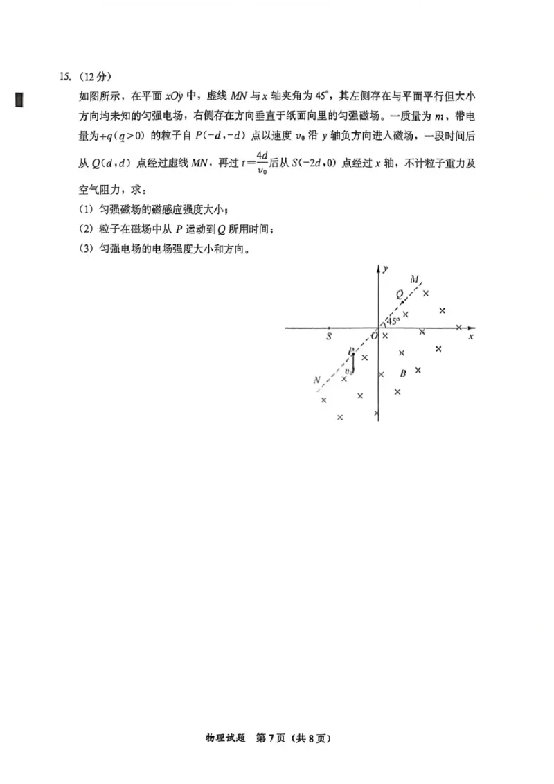 物理试题卷(1)_2026年1月_260130福建省七地市厦门福州龙岩莆田三明宁德南平市2026年1月高三联考（全科）_福建省部分地市2026届高中毕业班第一次质量检测物理