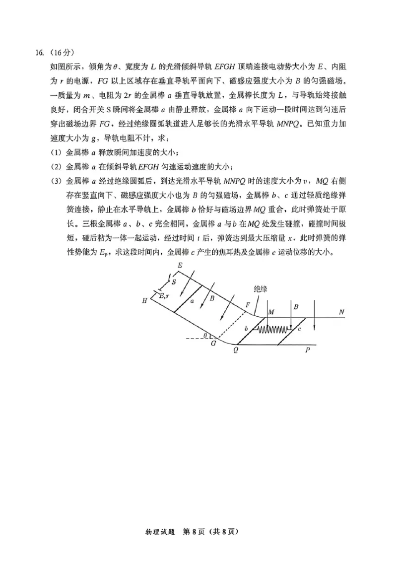 物理试题卷(1)_2026年1月_260130福建省七地市厦门福州龙岩莆田三明宁德南平市2026年1月高三联考（全科）_福建省部分地市2026届高中毕业班第一次质量检测物理