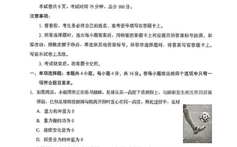 物理试题卷(1)_2026年1月_260130福建省七地市厦门福州龙岩莆田三明宁德南平市2026年1月高三联考（全科）_福建省部分地市2026届高中毕业班第一次质量检测物理