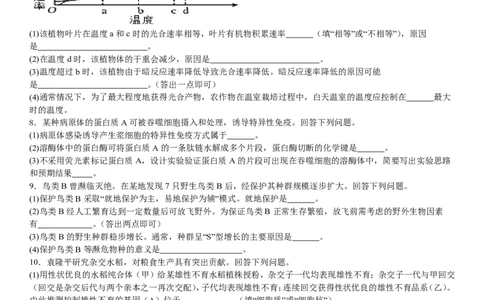 全国甲卷生物-试题-p_近10年高考真题汇编（必刷）_2024年高考真题_高考真题（截止6.29）_全国甲卷（8科）