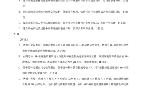 高三10月份教学质量测评生物参考答案_2025年10月_251028超清原版：安徽省合肥一中2026届高三10月份教学质量测评（全科）