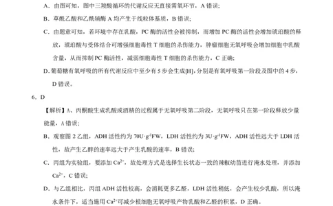 高三10月份教学质量测评生物参考答案_2025年10月_251028超清原版：安徽省合肥一中2026届高三10月份教学质量测评（全科）