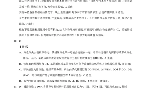 高三10月份教学质量测评生物参考答案_2025年10月_251028超清原版：安徽省合肥一中2026届高三10月份教学质量测评（全科）