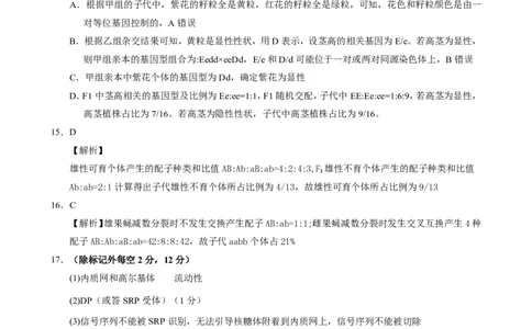 高三10月份教学质量测评生物参考答案_2025年10月_251028超清原版：安徽省合肥一中2026届高三10月份教学质量测评（全科）