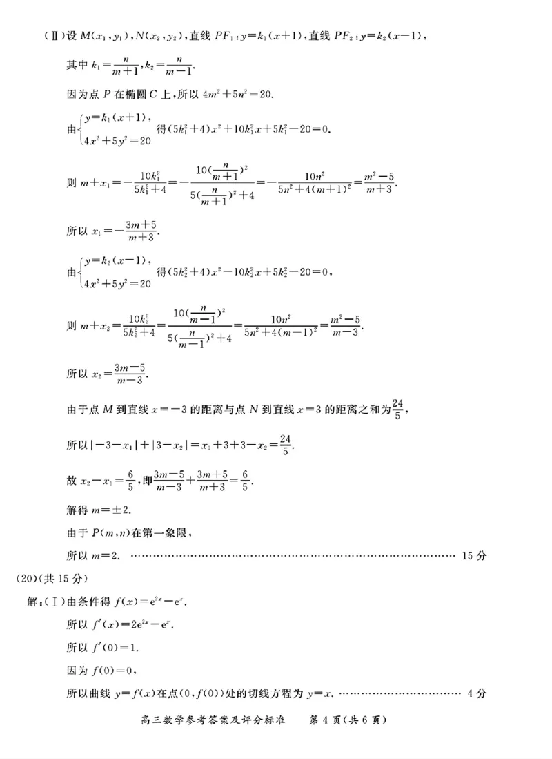 北京市东城区2025-2026学年高三上学期期末考试数学有答案(1)_2026年1月_260115北京市东城区2025-2026学年高三上学期1月期末考试（全科）