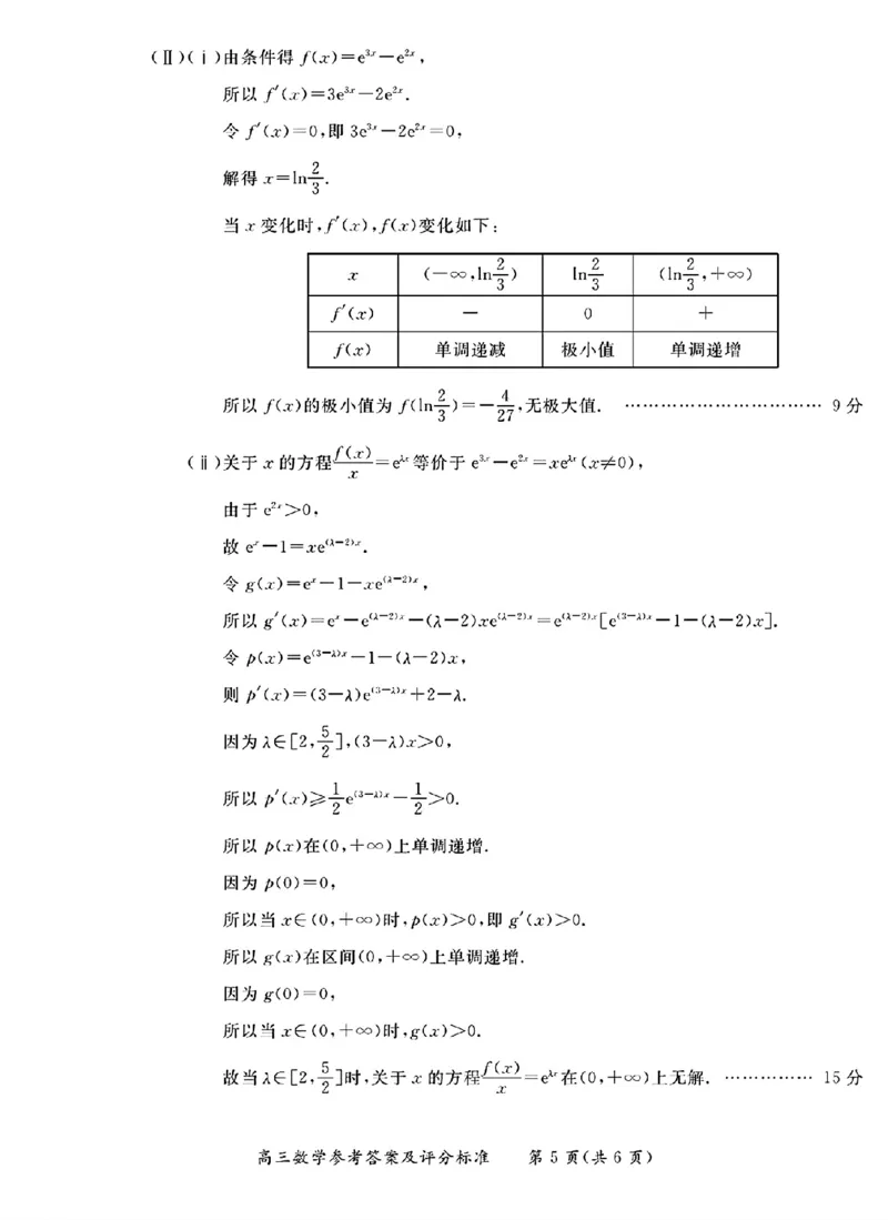 北京市东城区2025-2026学年高三上学期期末考试数学有答案(1)_2026年1月_260115北京市东城区2025-2026学年高三上学期1月期末考试（全科）