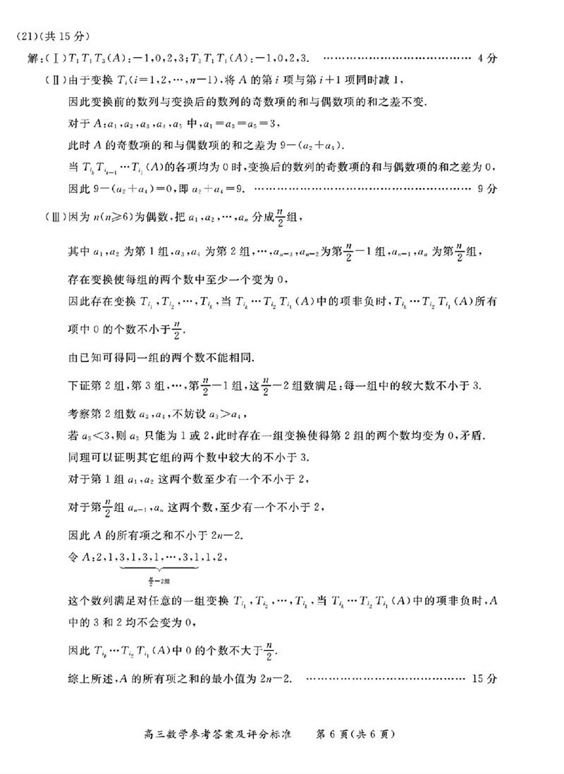 北京市东城区2025-2026学年高三上学期期末考试数学有答案(1)_2026年1月_260115北京市东城区2025-2026学年高三上学期1月期末考试（全科）