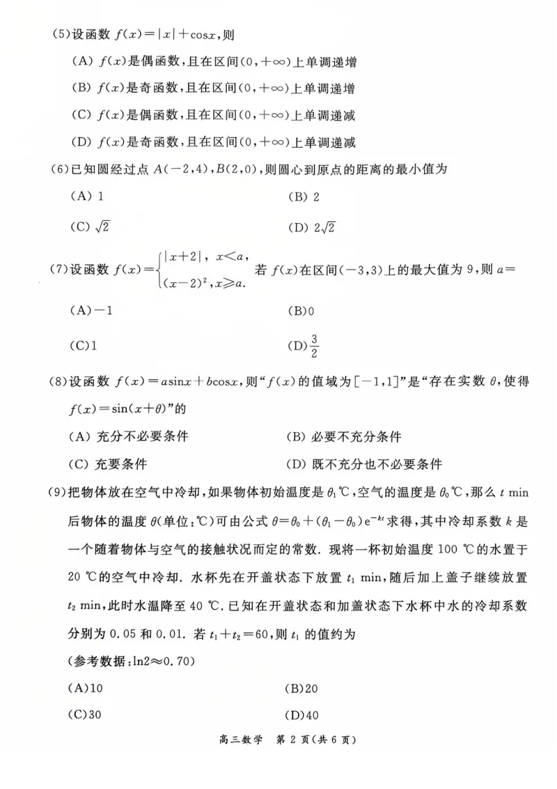 北京市东城区2025-2026学年高三上学期期末考试数学有答案(1)_2026年1月_260115北京市东城区2025-2026学年高三上学期1月期末考试（全科）