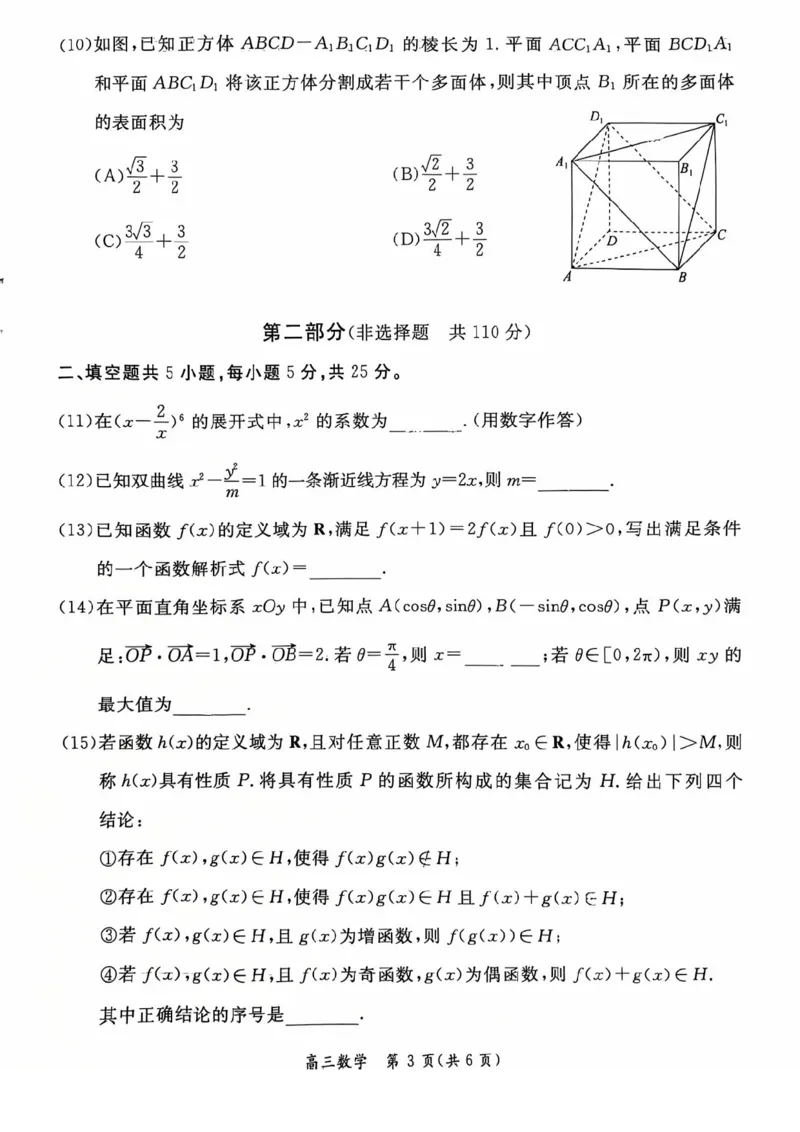 北京市东城区2025-2026学年高三上学期期末考试数学有答案(1)_2026年1月_260115北京市东城区2025-2026学年高三上学期1月期末考试（全科）