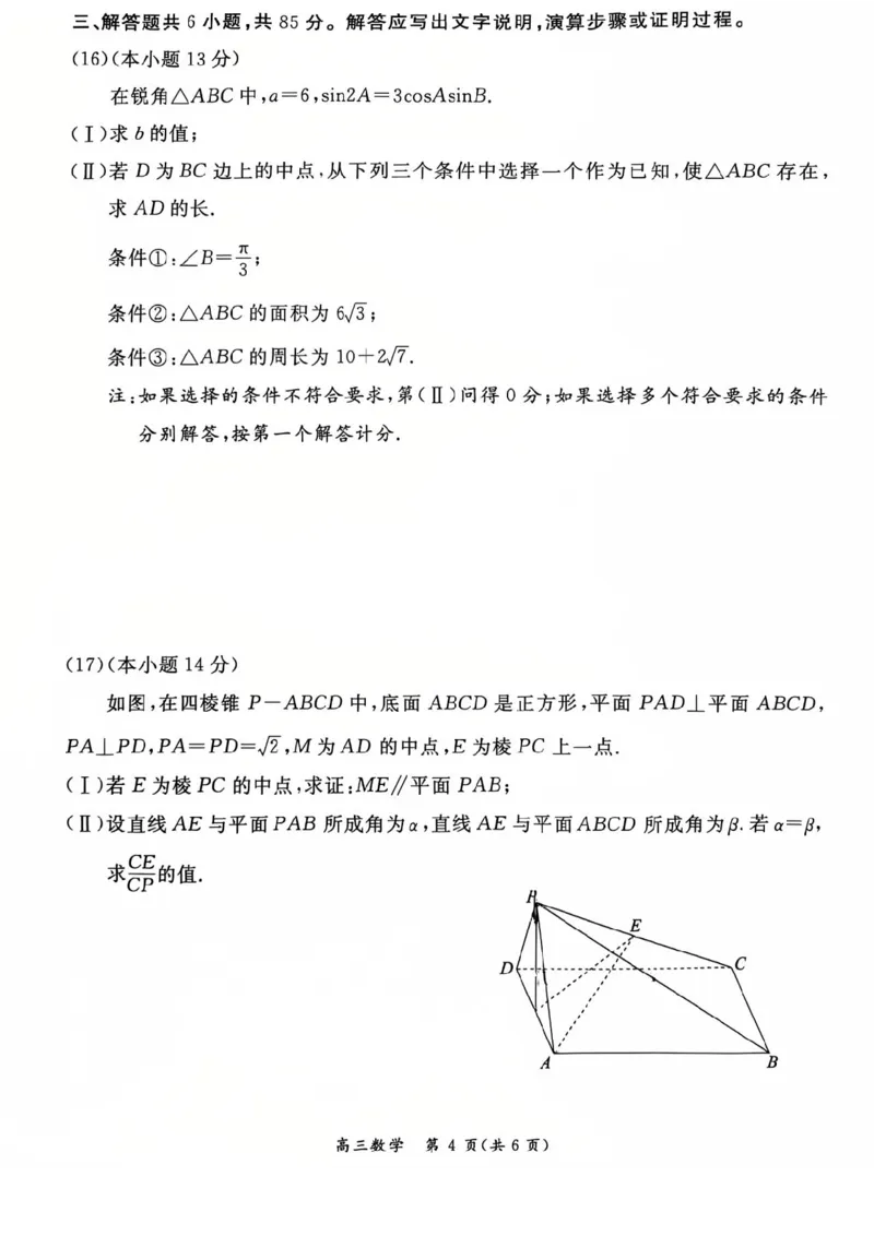 北京市东城区2025-2026学年高三上学期期末考试数学有答案(1)_2026年1月_260115北京市东城区2025-2026学年高三上学期1月期末考试（全科）
