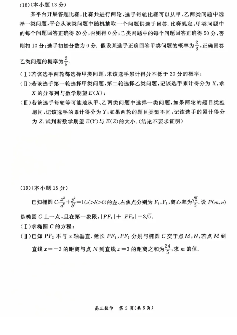 北京市东城区2025-2026学年高三上学期期末考试数学有答案(1)_2026年1月_260115北京市东城区2025-2026学年高三上学期1月期末考试（全科）