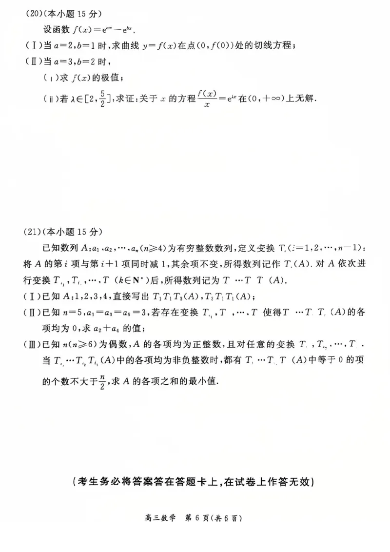 北京市东城区2025-2026学年高三上学期期末考试数学有答案(1)_2026年1月_260115北京市东城区2025-2026学年高三上学期1月期末考试（全科）