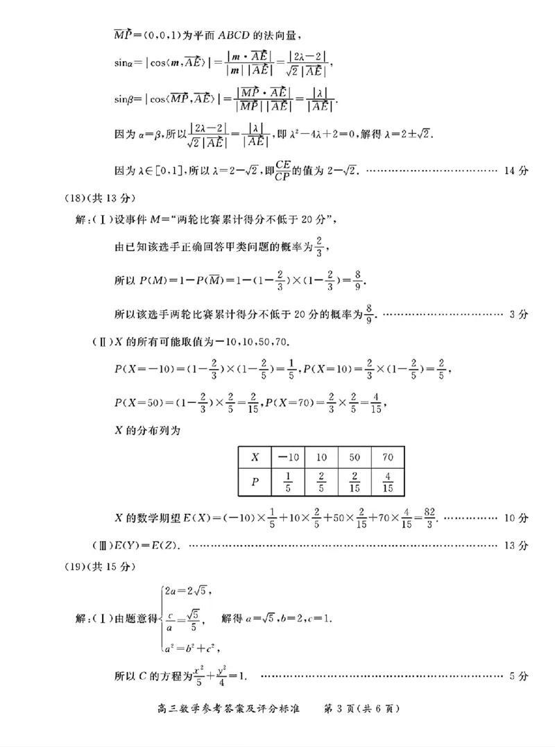 北京市东城区2025-2026学年高三上学期期末考试数学有答案(1)_2026年1月_260115北京市东城区2025-2026学年高三上学期1月期末考试（全科）