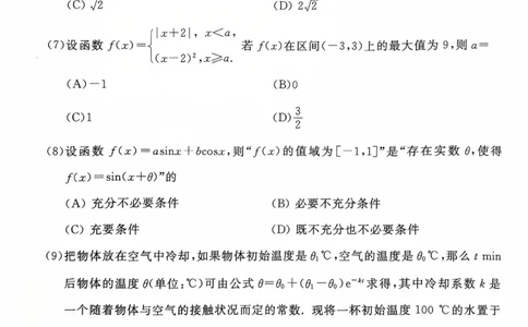 北京市东城区2025-2026学年高三上学期期末考试数学有答案(1)_2026年1月_260115北京市东城区2025-2026学年高三上学期1月期末考试（全科）