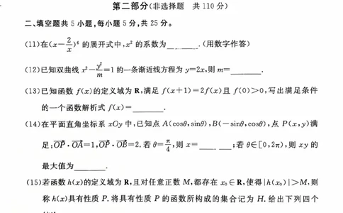 北京市东城区2025-2026学年高三上学期期末考试数学有答案(1)_2026年1月_260115北京市东城区2025-2026学年高三上学期1月期末考试（全科）
