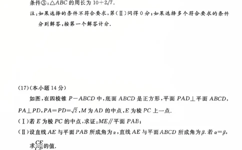 北京市东城区2025-2026学年高三上学期期末考试数学有答案(1)_2026年1月_260115北京市东城区2025-2026学年高三上学期1月期末考试（全科）