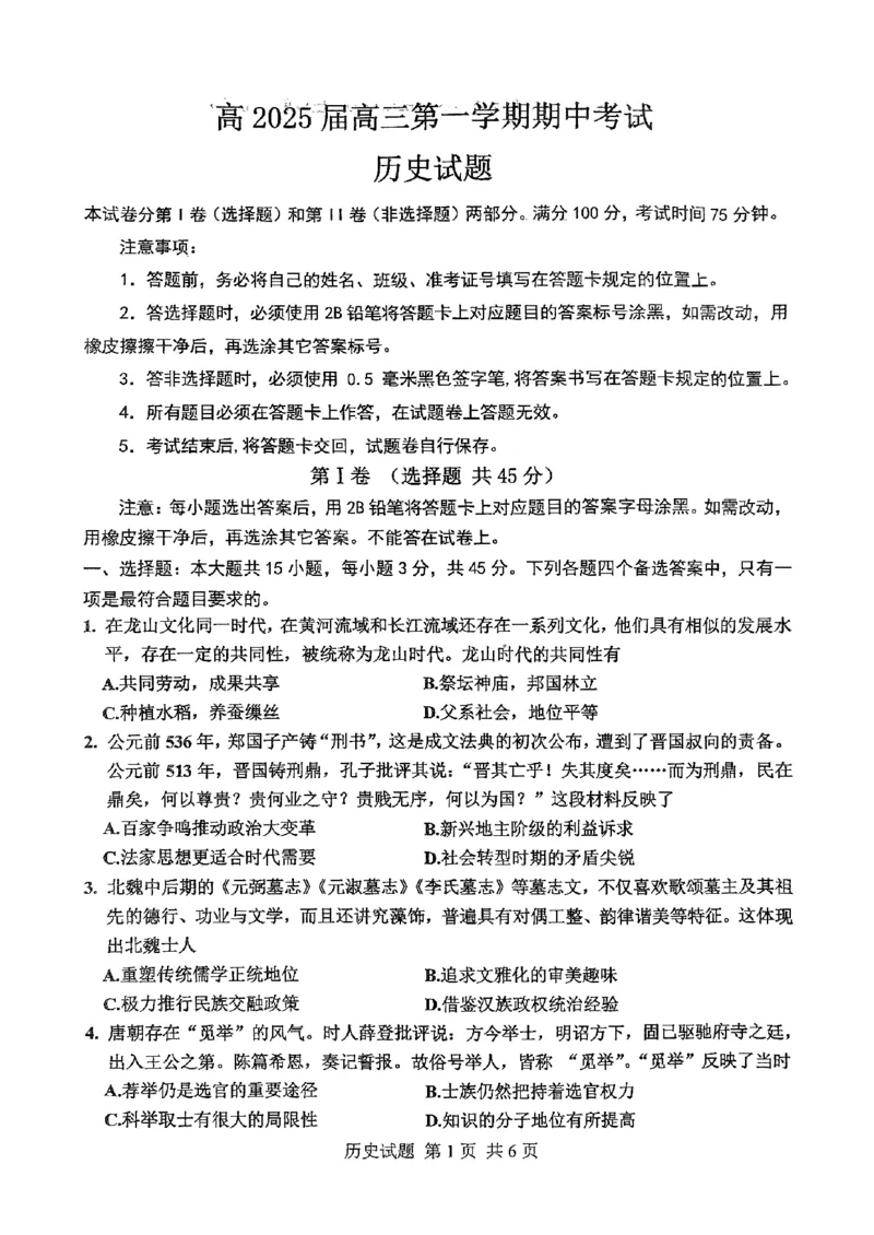 重庆主城五区高三期中历史_11月_241102重庆主城五区2025届高三期中考试