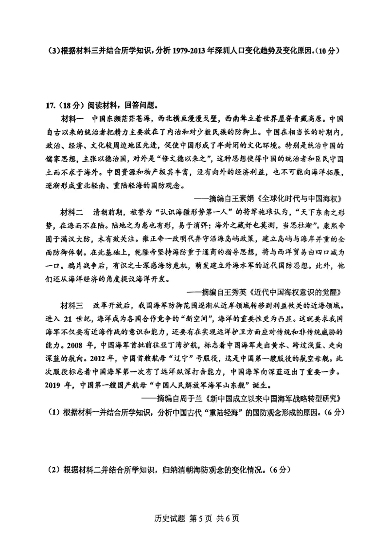 重庆主城五区高三期中历史_11月_241102重庆主城五区2025届高三期中考试