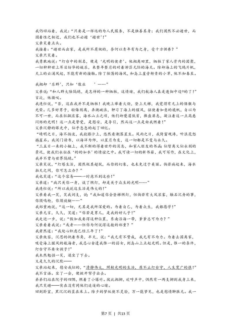 2012年高考语文试卷（安徽）（解析卷）_语文历年高考真题_新&middot;PDF版2008-2025&middot;高考语文真题_语文（按省份分类）2008-2025_2012-2025&middot;（安徽）语文高考真题