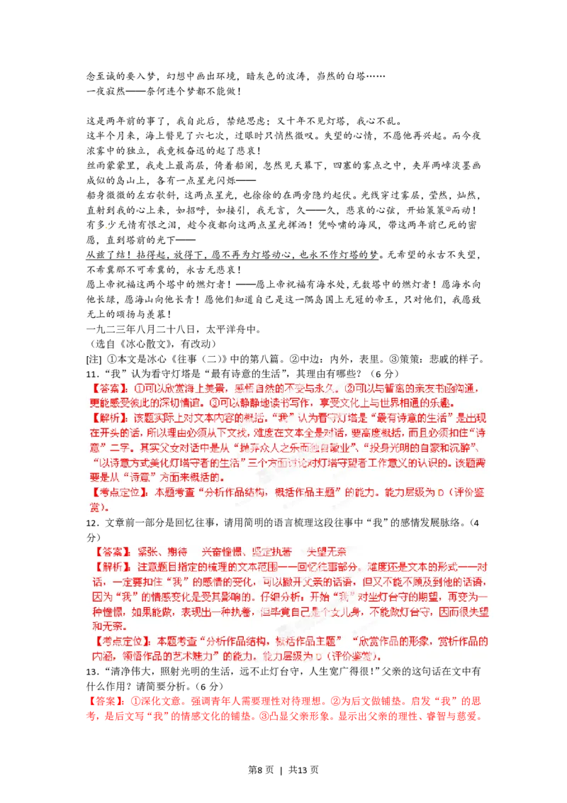 2012年高考语文试卷（安徽）（解析卷）_语文历年高考真题_新&middot;PDF版2008-2025&middot;高考语文真题_语文（按省份分类）2008-2025_2012-2025&middot;（安徽）语文高考真题