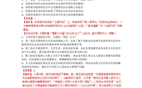 2012年高考语文试卷（安徽）（解析卷）_语文历年高考真题_新&middot;PDF版2008-2025&middot;高考语文真题_语文（按省份分类）2008-2025_2012-2025&middot;（安徽）语文高考真题