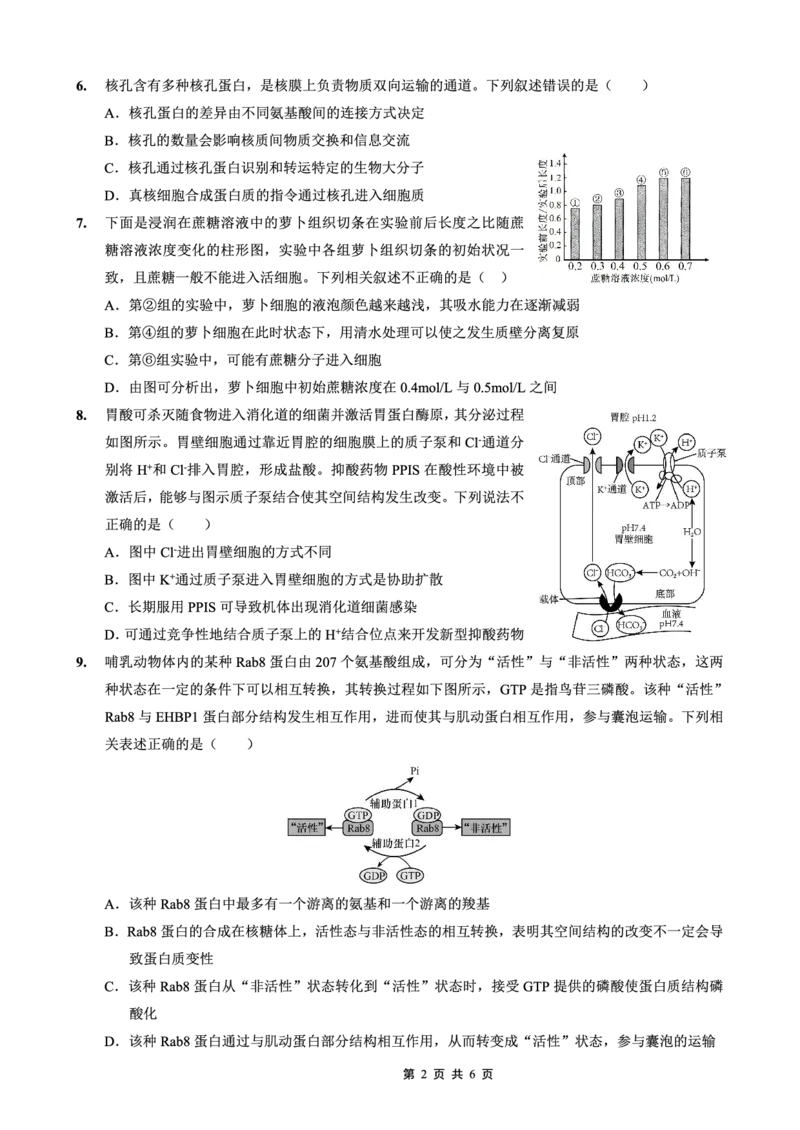 重庆外国语学校2026届高三（上）开学考试生物_2025年9月_250906重庆市重庆外国语学校2026届高三（上）开学考试（全科）