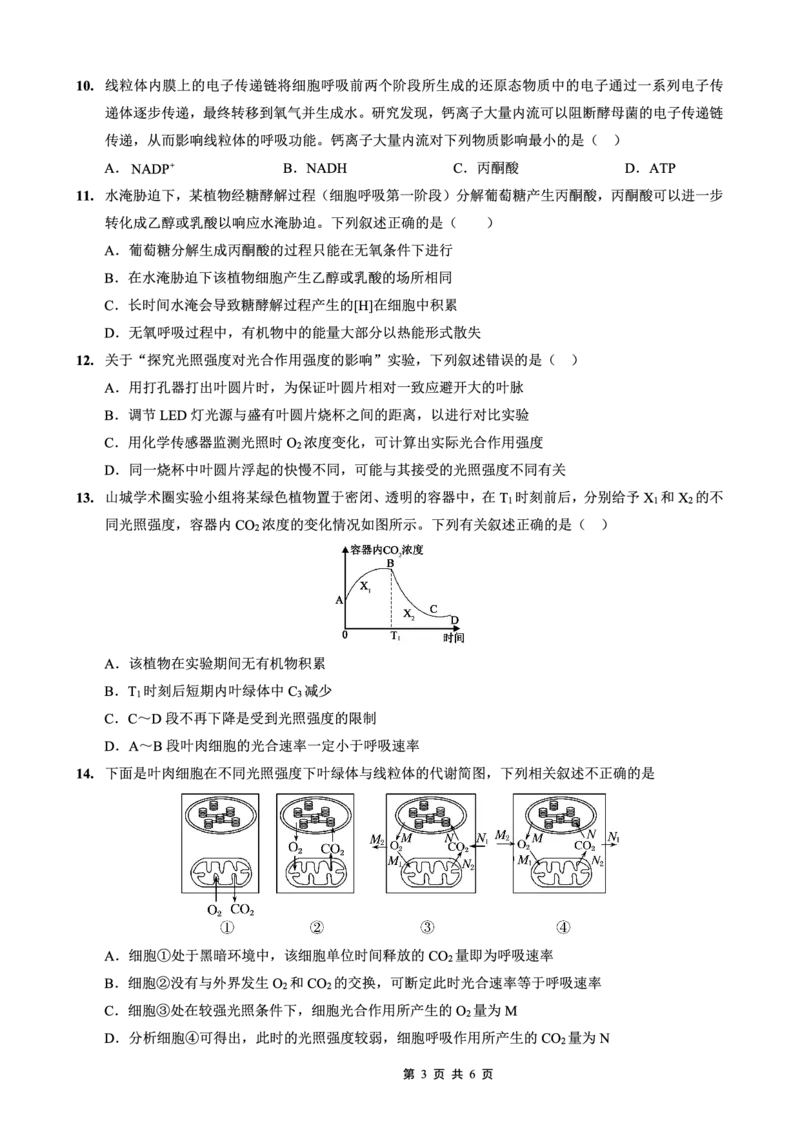 重庆外国语学校2026届高三（上）开学考试生物_2025年9月_250906重庆市重庆外国语学校2026届高三（上）开学考试（全科）