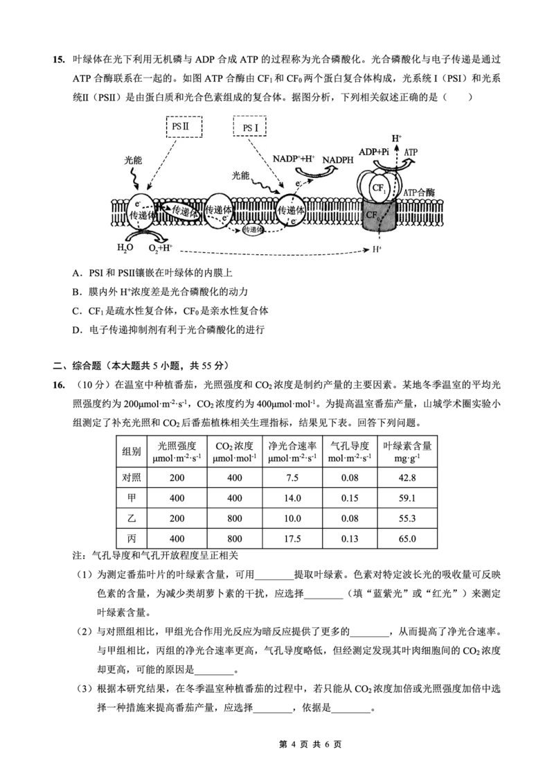 重庆外国语学校2026届高三（上）开学考试生物_2025年9月_250906重庆市重庆外国语学校2026届高三（上）开学考试（全科）