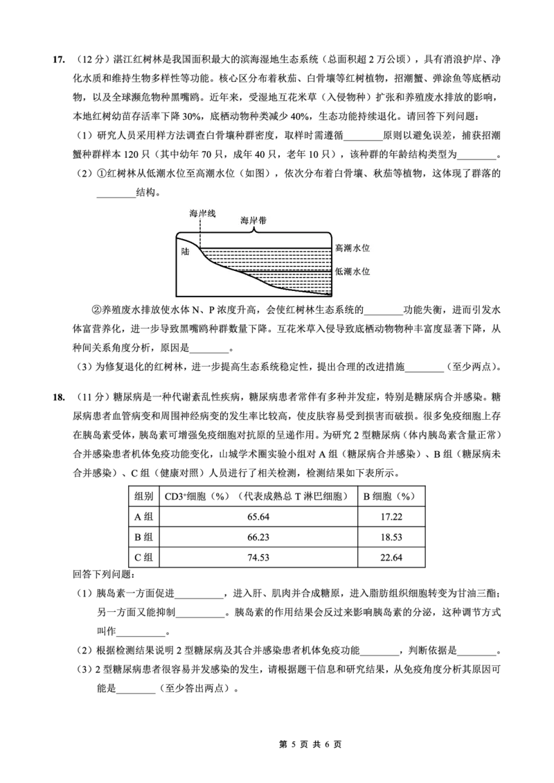 重庆外国语学校2026届高三（上）开学考试生物_2025年9月_250906重庆市重庆外国语学校2026届高三（上）开学考试（全科）