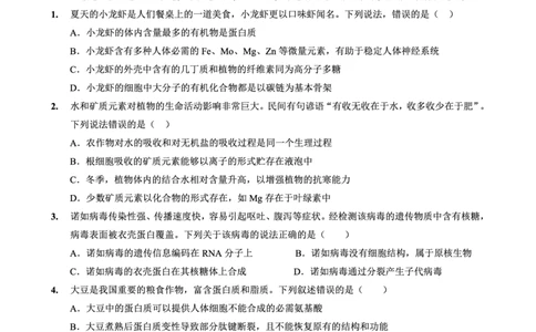 重庆外国语学校2026届高三（上）开学考试生物_2025年9月_250906重庆市重庆外国语学校2026届高三（上）开学考试（全科）