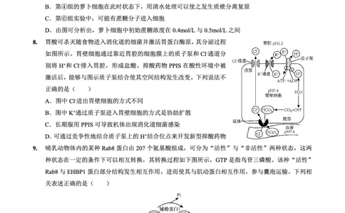 重庆外国语学校2026届高三（上）开学考试生物_2025年9月_250906重庆市重庆外国语学校2026届高三（上）开学考试（全科）