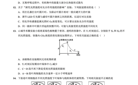 重庆外国语学校2026届高三（上）开学考试生物_2025年9月_250906重庆市重庆外国语学校2026届高三（上）开学考试（全科）