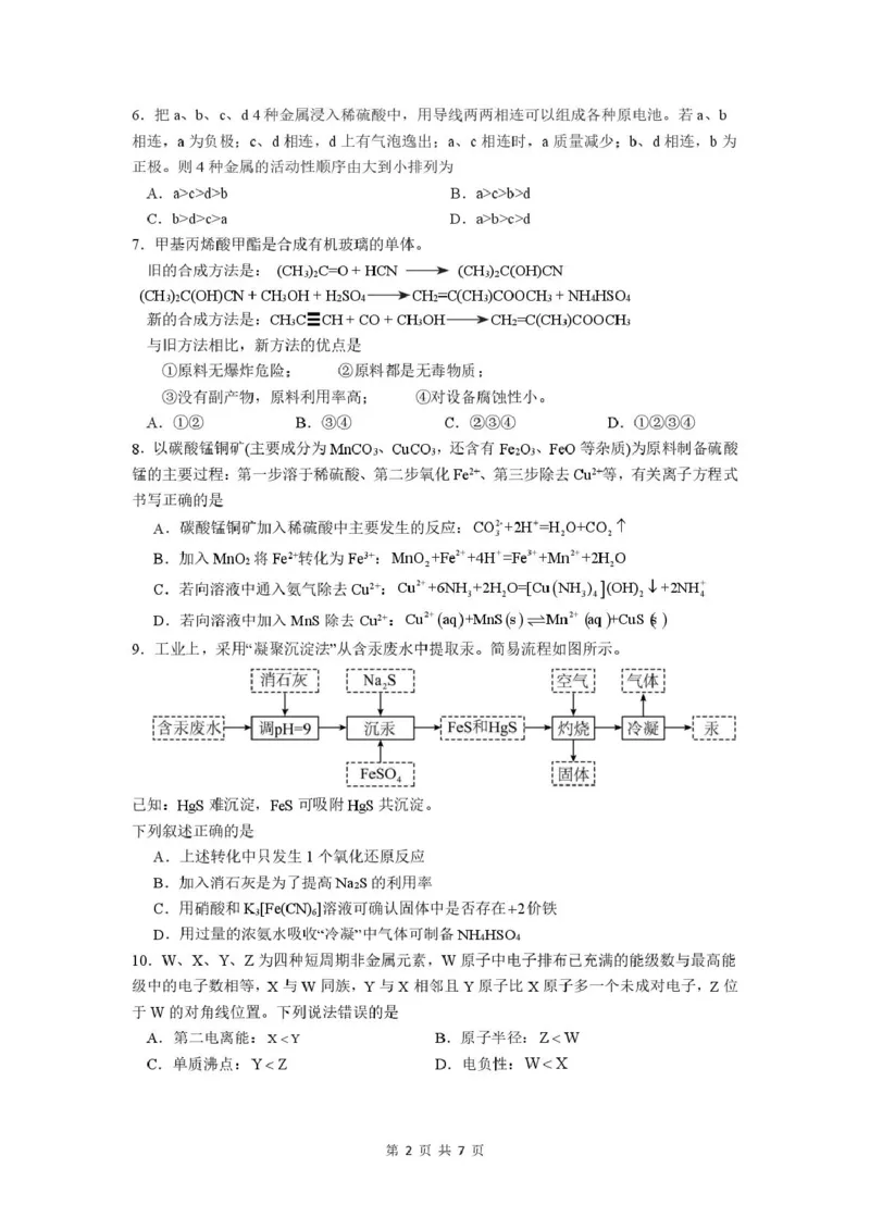 长沙市实验中学2025年高三年级暑假检测化学试卷_2025年8月_250809湖南省长沙市实验中学2026届高三暑假检测_2026届湖南省长沙市实验中学高三上学期暑假检测化学