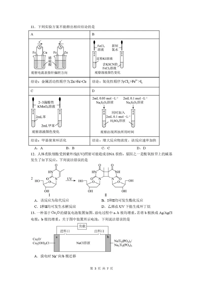 长沙市实验中学2025年高三年级暑假检测化学试卷_2025年8月_250809湖南省长沙市实验中学2026届高三暑假检测_2026届湖南省长沙市实验中学高三上学期暑假检测化学
